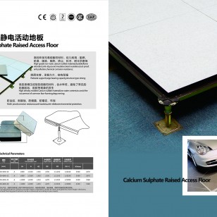 防靜電地板系列展示