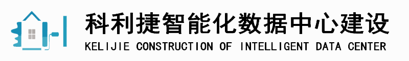 河北科利捷智能建筑安裝工程有限公司